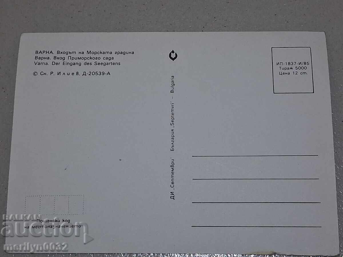 Παράδοση Φωτογραφία καρτ ποστάλ Βάρνα 1985