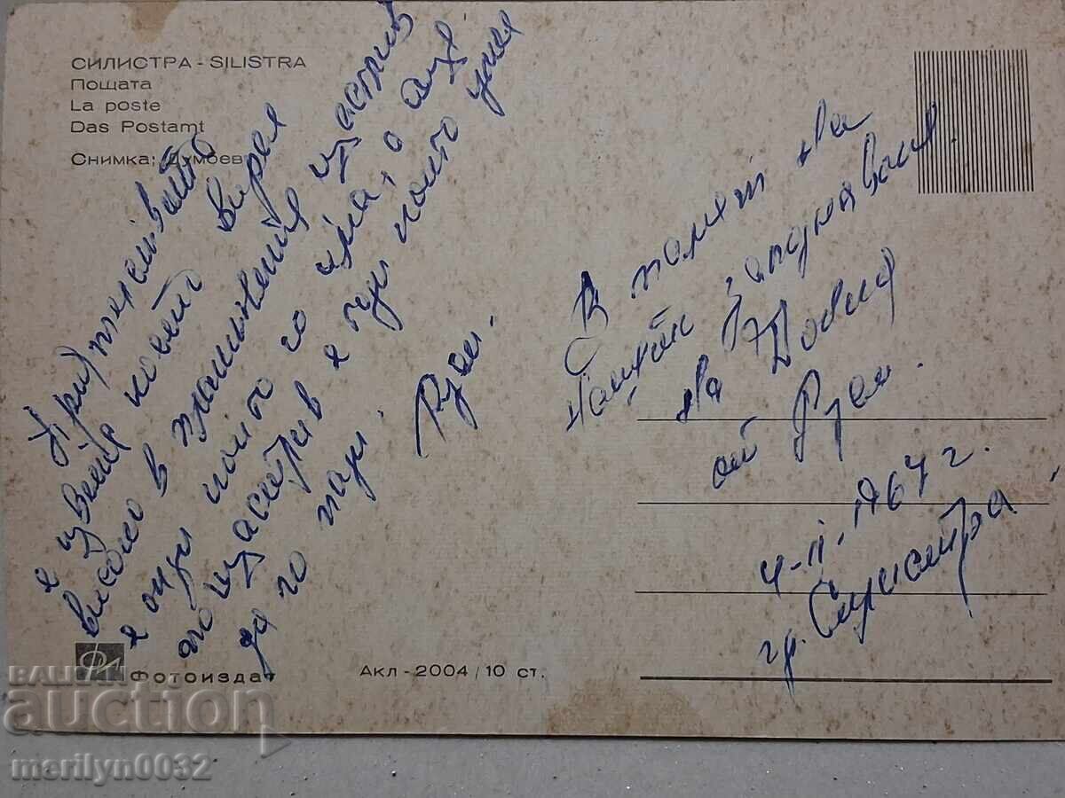 Auction  Photo postcard Silistra 1967