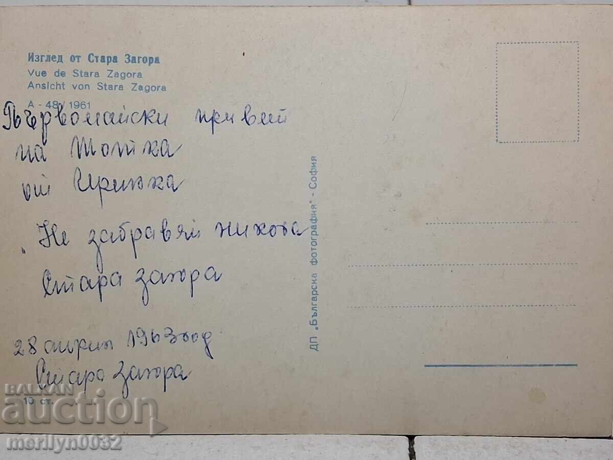 Livrarea Carte poștală foto Stara Zagora 1961 Livrarea Carte poștală foto Stara Zagora 1961