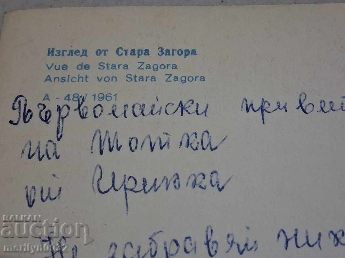 Carte poștală foto Stara Zagora 1961 - 7 Carte poștală foto Stara Zagora 1961 - 7