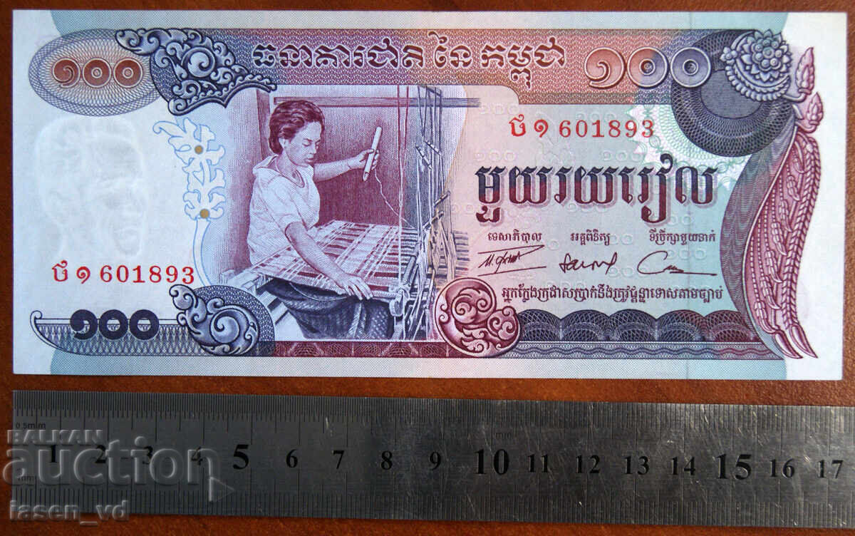 100 rieli, Cambodgia, 1994 cu preț € 0.75 | 1.47 BGN
