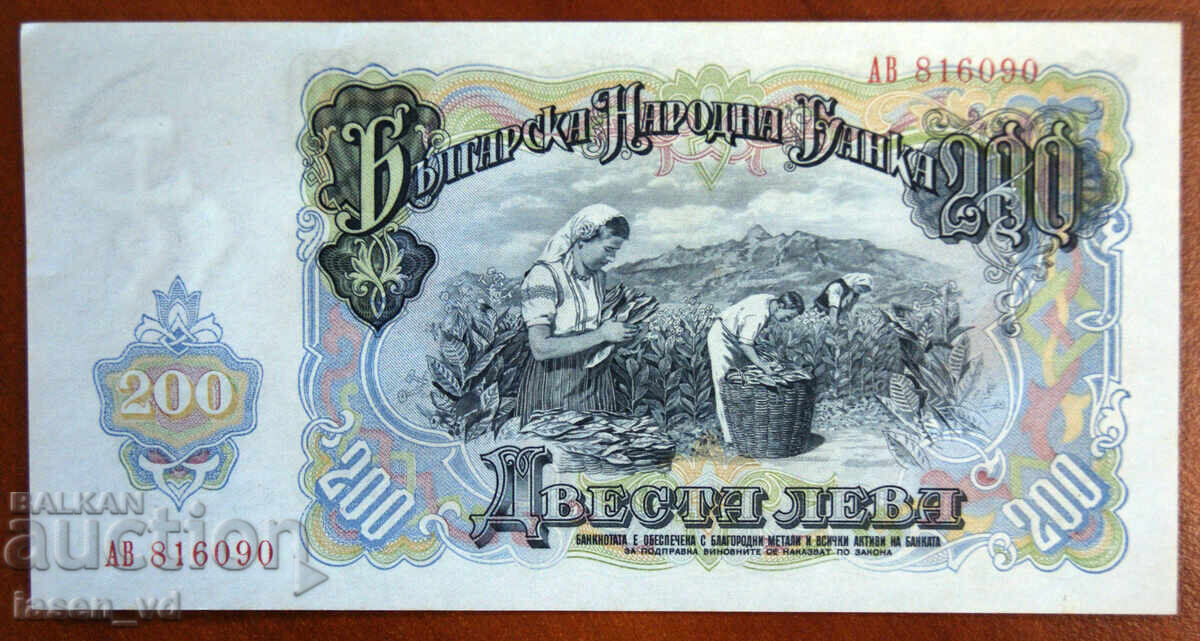Δημοπρασία 200 leva, Βουλγαρία, 1951 Δημοπρασία 200 leva, Βουλγαρία, 1951
