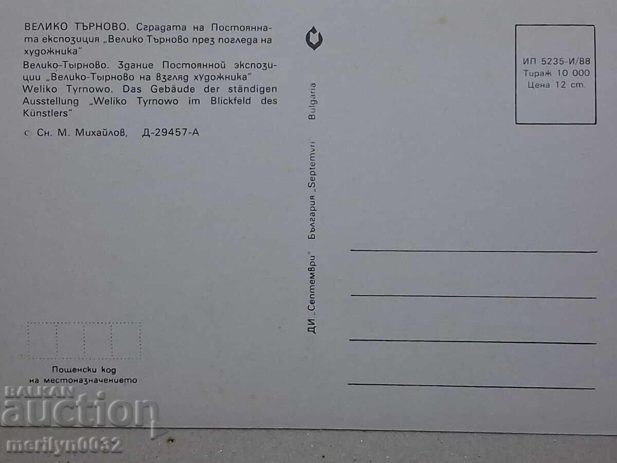 Аукцион Снимка пощенска картичка Велико Търново 1988 г Аукцион Снимка пощенска картичка Велико Търново 1988 г