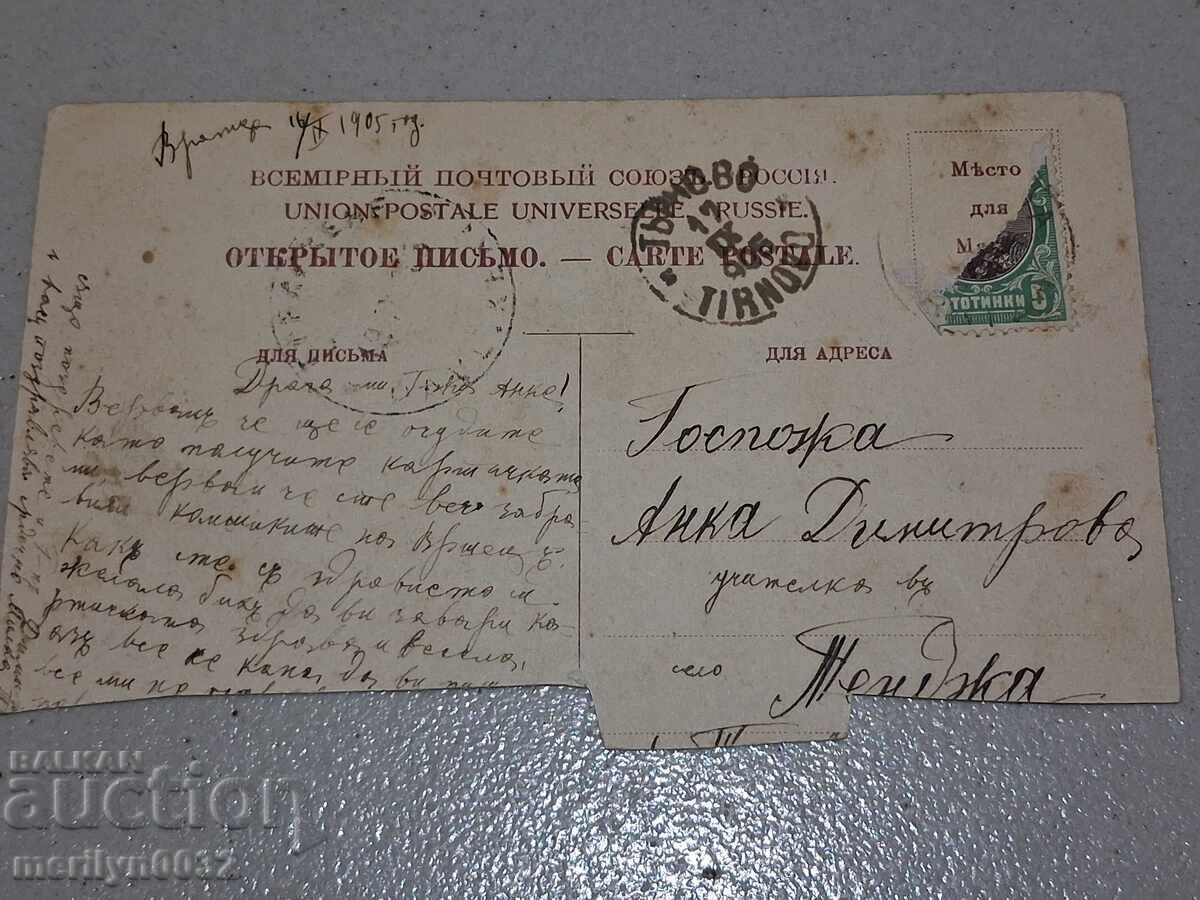 Carte poștală foto Sofia 1905 cu preț € 17.94 | 35.09 BGN