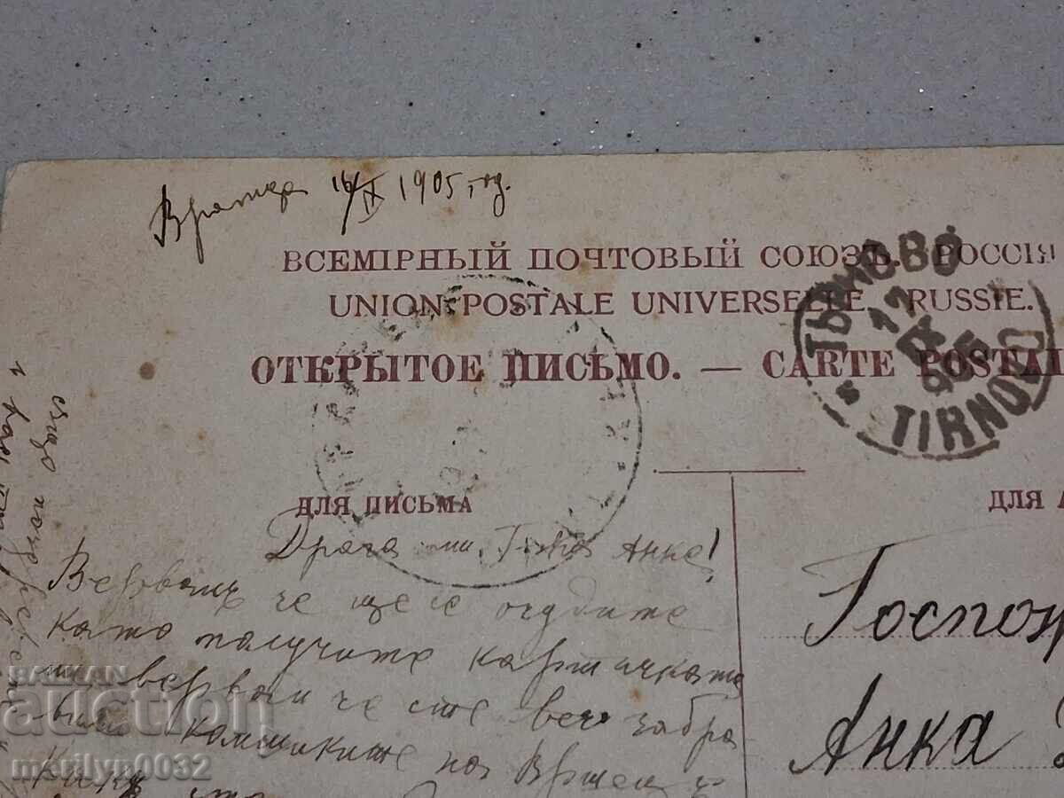 Carte poștală foto Sofia 1905 - 6