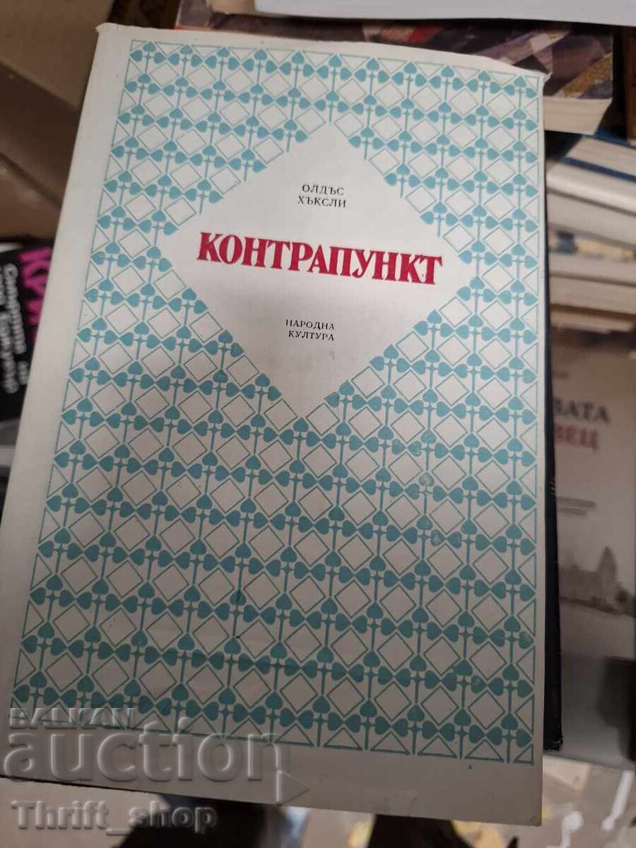 Αντίστιξη Aldous Huxley