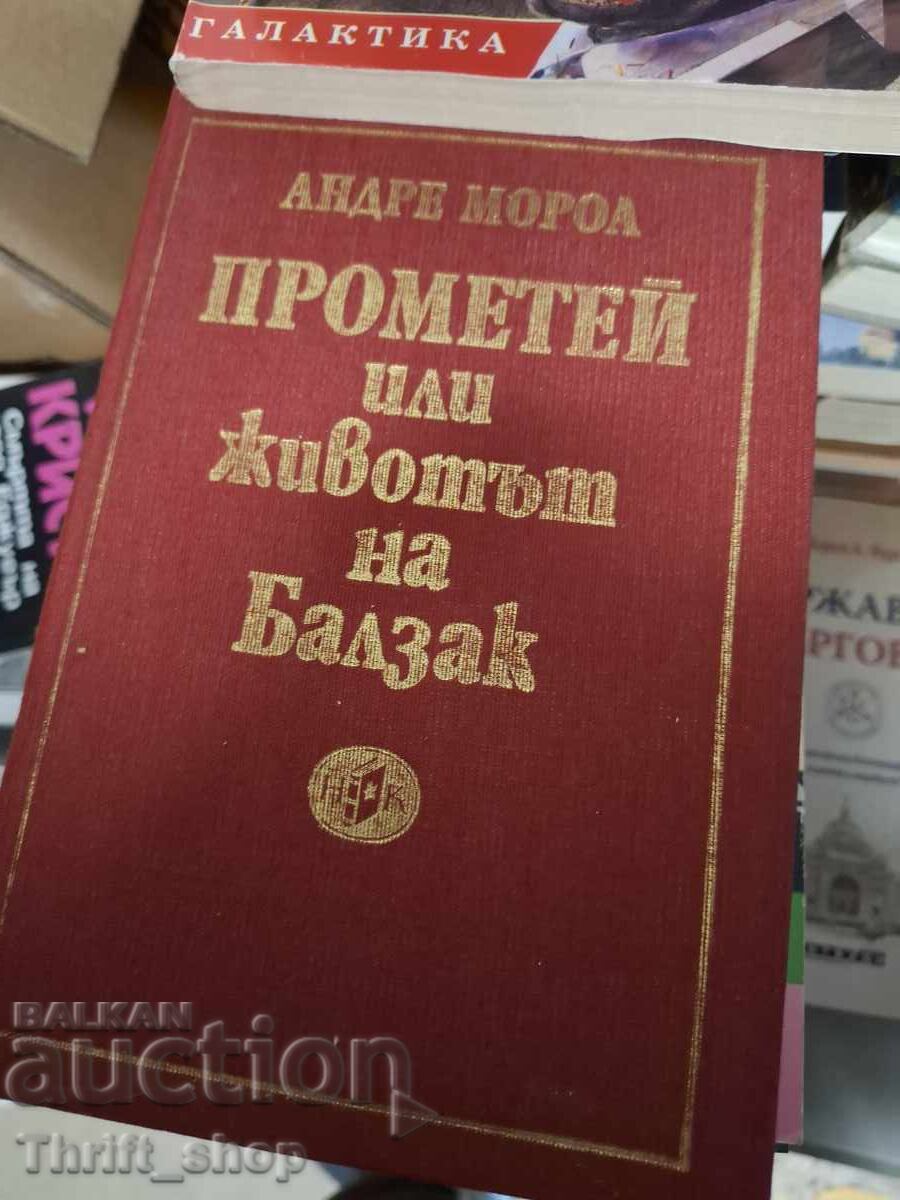 Ο Προμηθέας ή η ζωή του Μπαλζάκ Αντρέ Μορώ