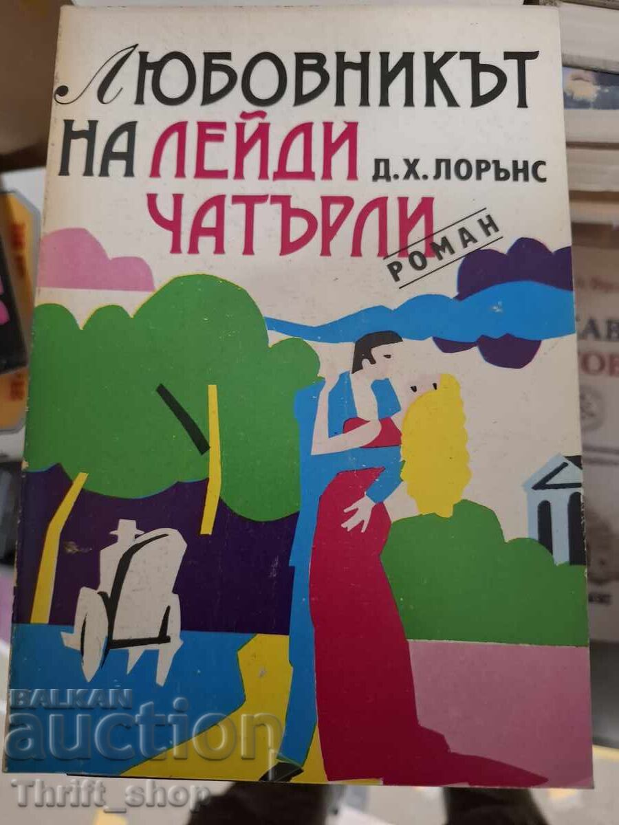 Iubitul lui Lady Chatterley, David Lawrence