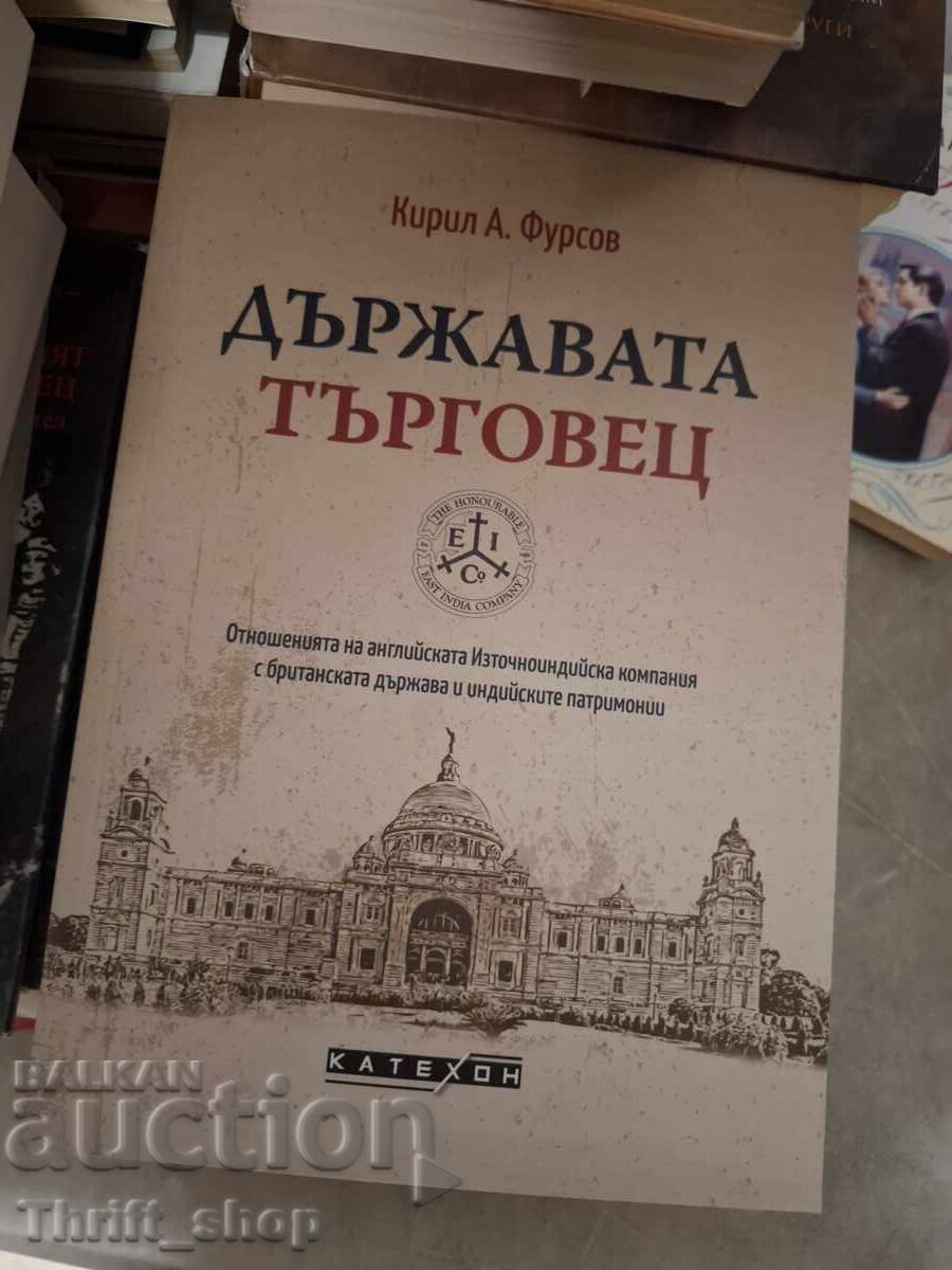 Κράτος έμπορος Κιρίλ Α. Φούρσοφ