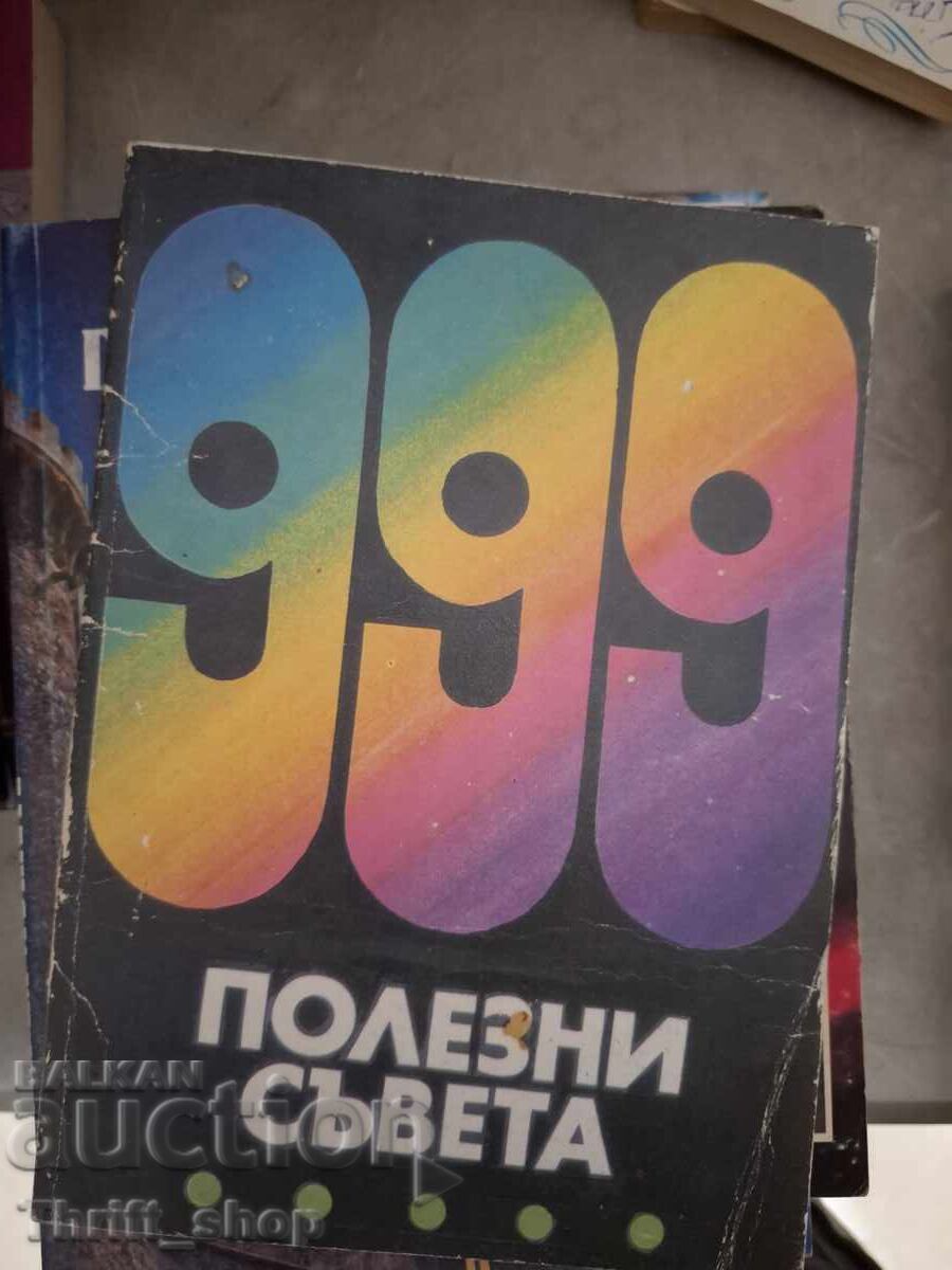 999 χρήσιμες συμβουλές