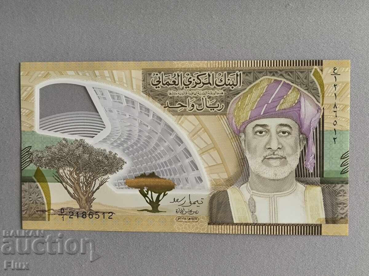 Bancnotă - Oman - 1 rial UNC | 2026 Bancnotă - Oman - 1 rial UNC | 2026