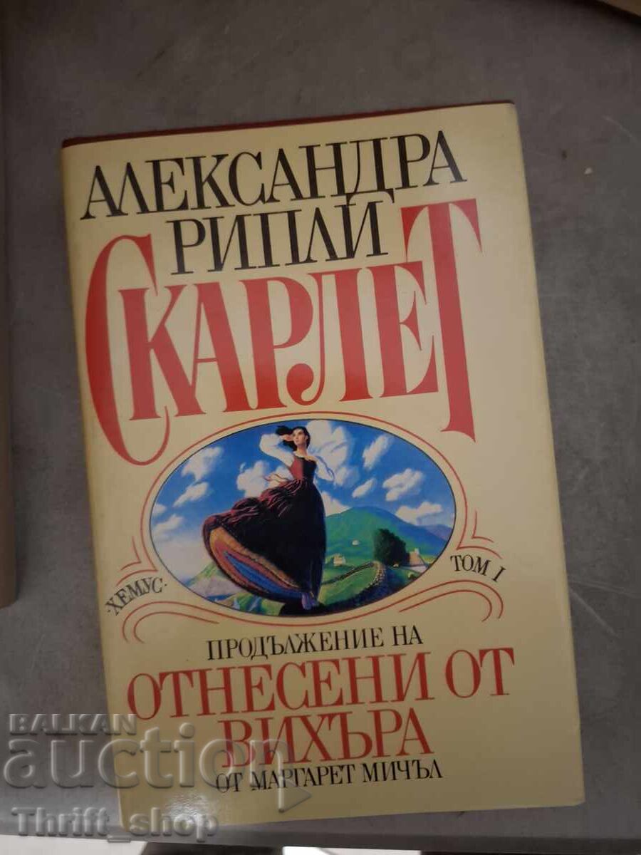 Σκάρλετ της Αλεξάνδρας Ρίπλεϊ