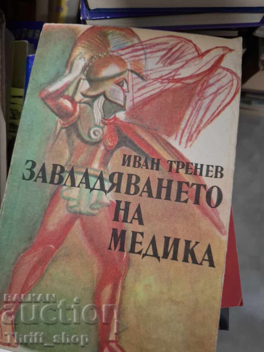Cucerirea medicului Ivan Trenev