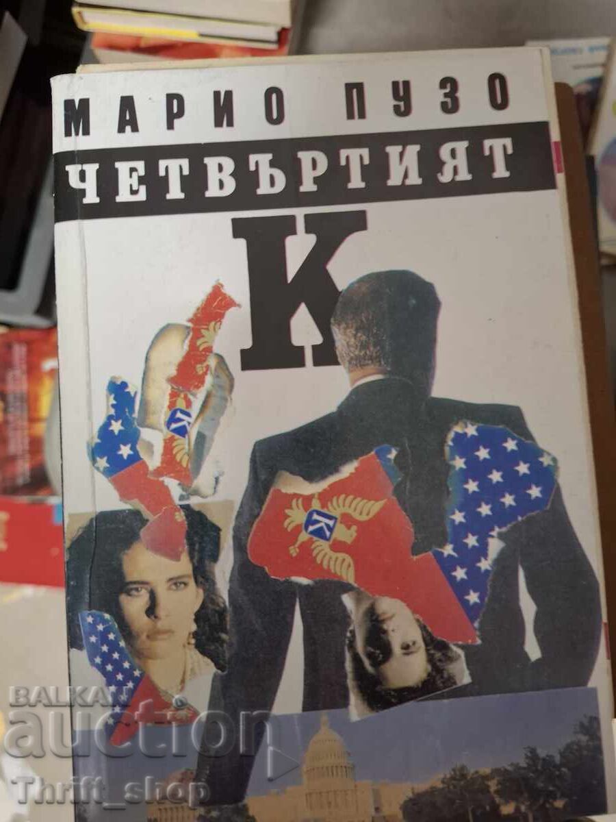 Al patrulea K Mario Puzo