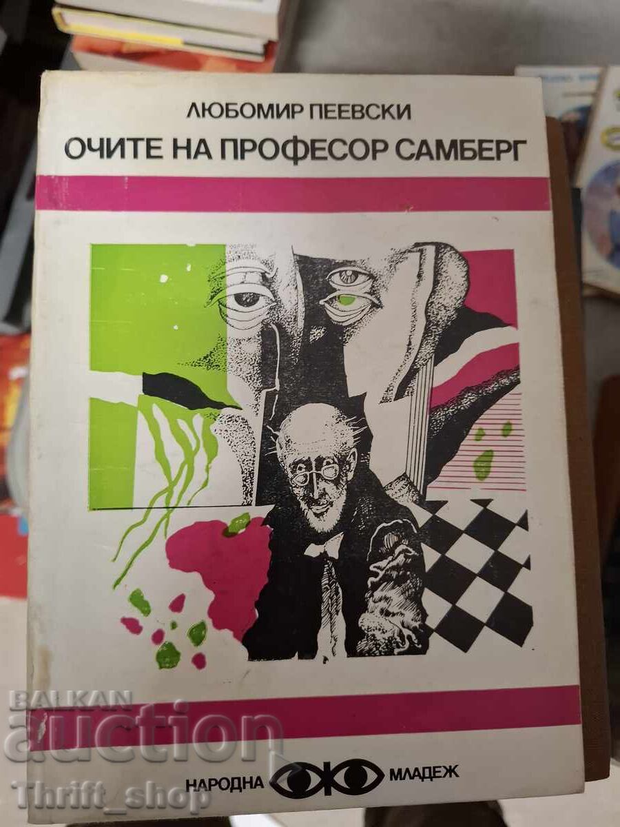 Τα μάτια του καθηγητή Σάμπεργκ Λιουμπομίρ Πεέφσκι Τα μάτια του καθηγητή Σάμπεργκ Λιουμπομίρ Πεέφσκι