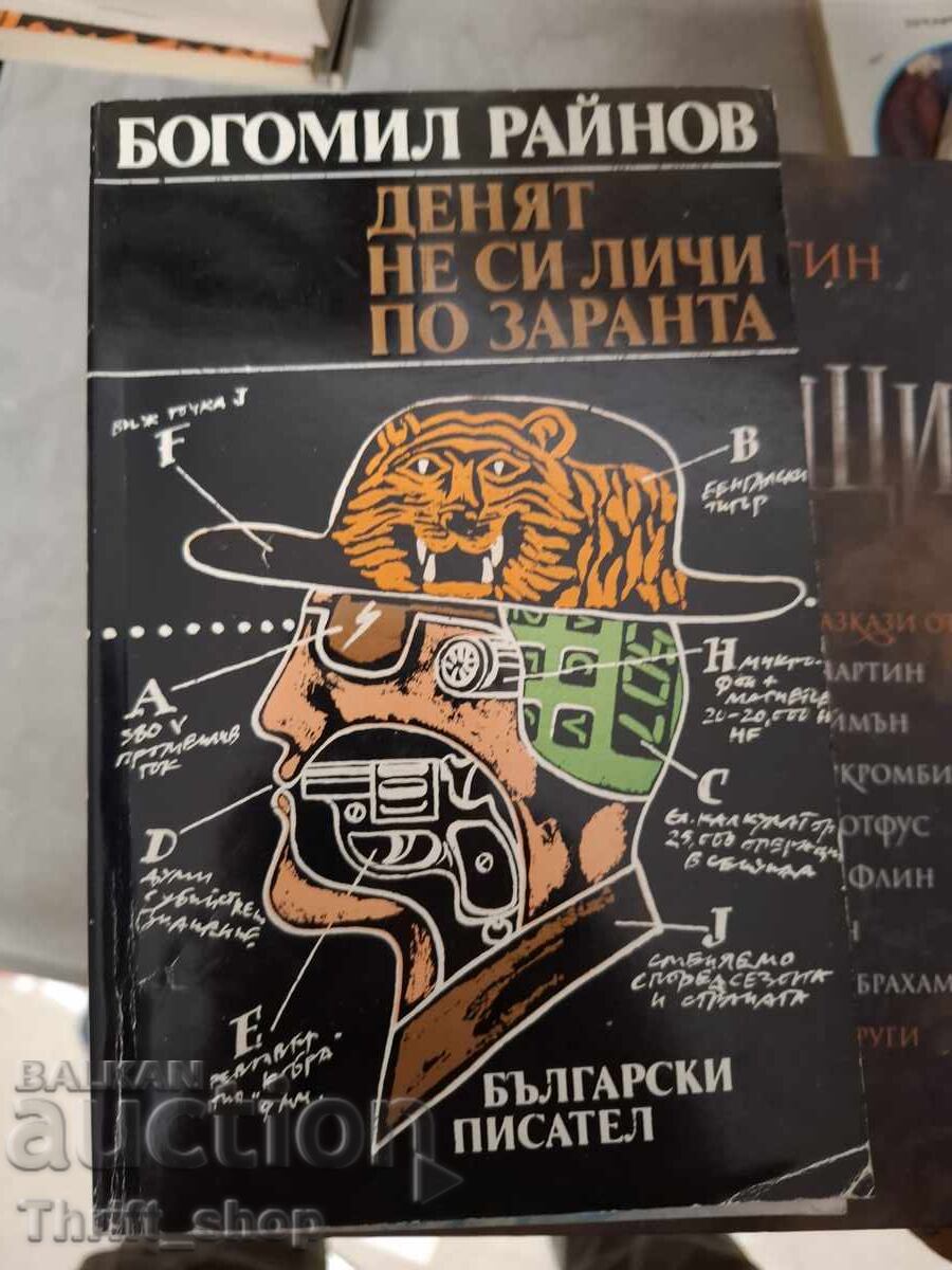 Denyat ne si lichi ot sutrinta Bogomil Raĭnov Denyat ne si lichi ot sutrinta Bogomil Raĭnov