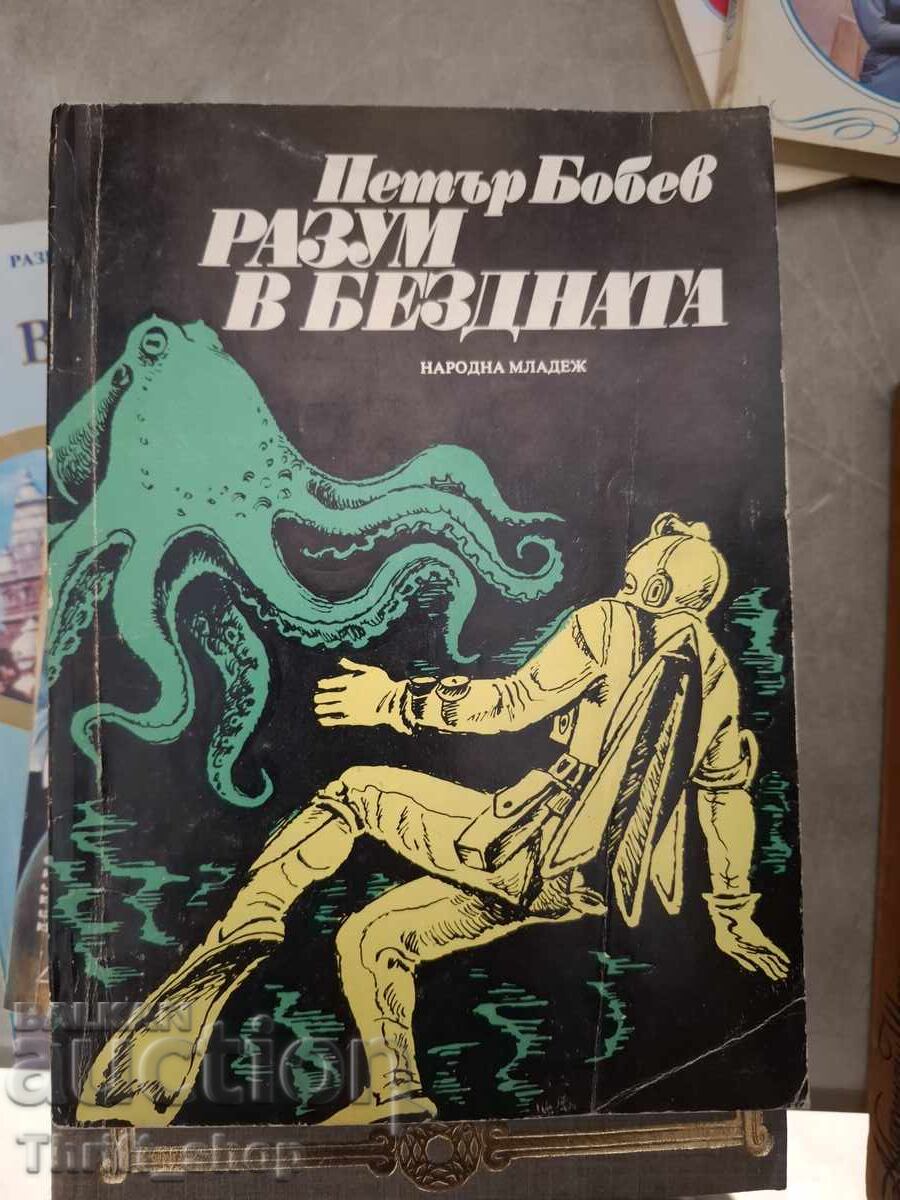 Rațiunea în abis Petar Bobev