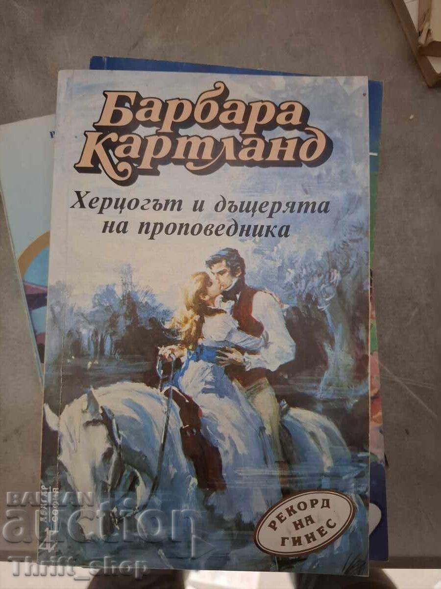 Ducele și fiica predicatorului, Barbara Cartland Ducele și fiica predicatorului, Barbara Cartland