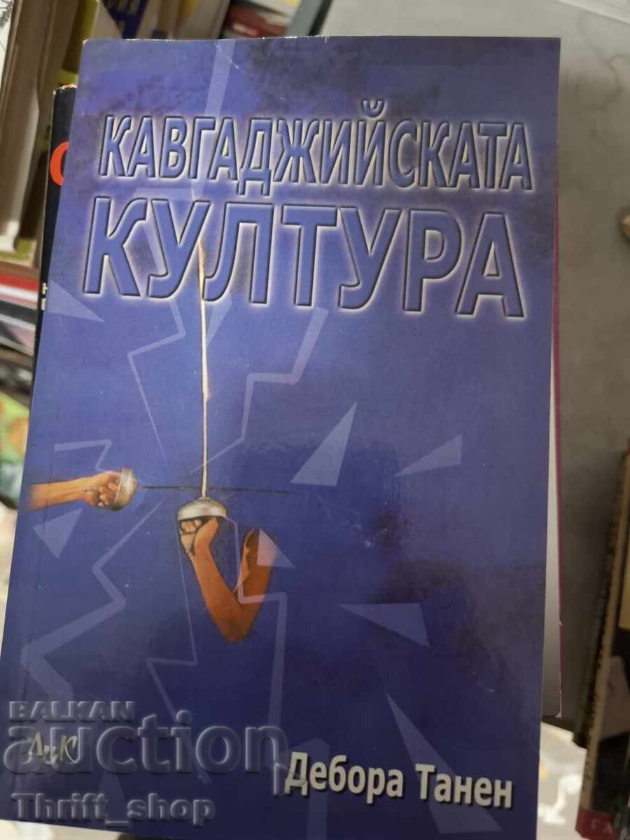 Cultura de luptă a Deborei Tannen