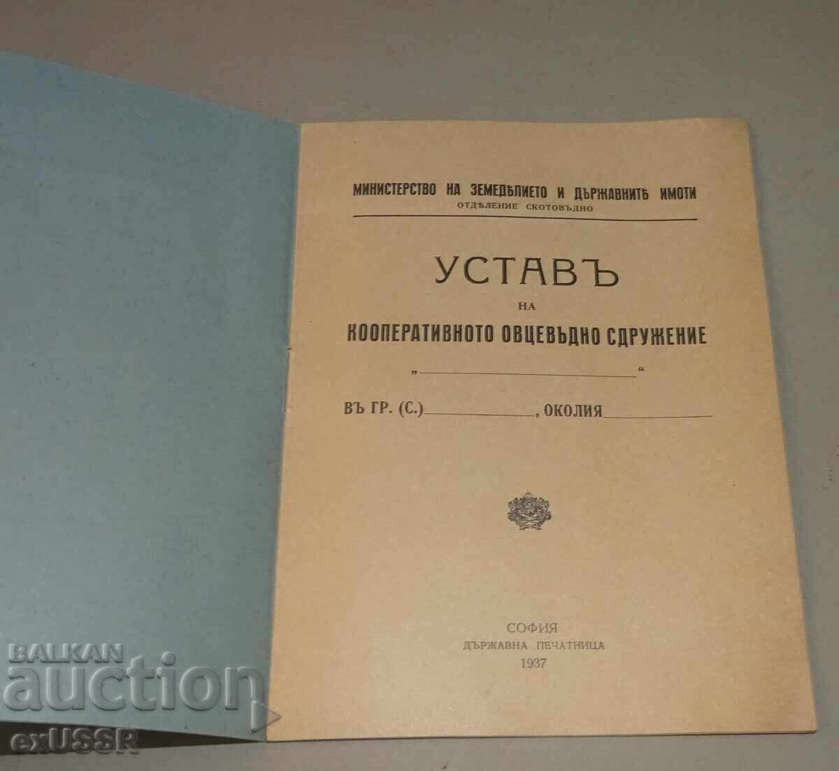 Stara kniga Ustav na Ovtsevydno sdruzhenie druzhestvo 1937 cu preț € 15.00 | 29.34 BGN