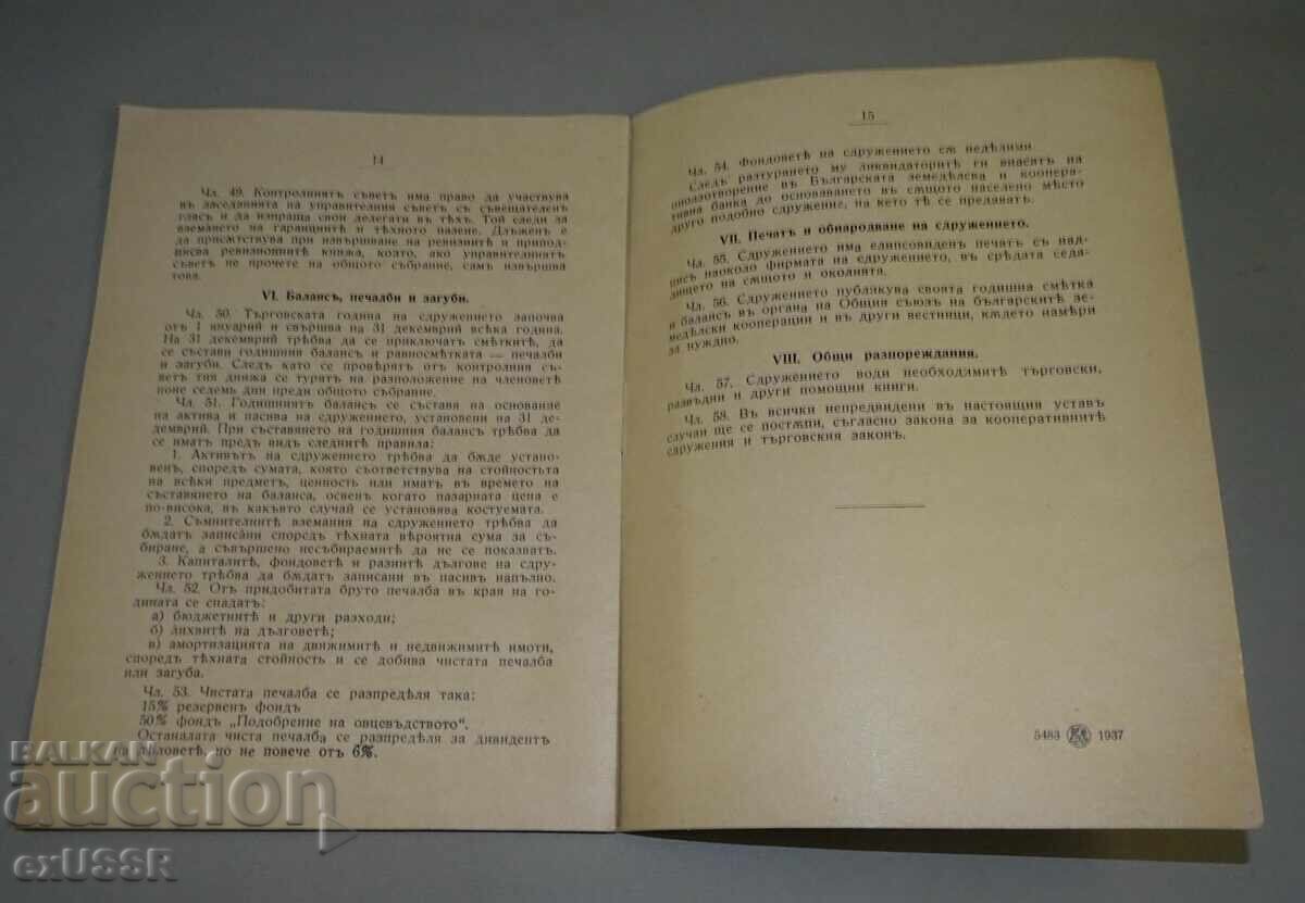 Livrarea Stara kniga Ustav na Ovtsevydno sdruzhenie druzhestvo 1937