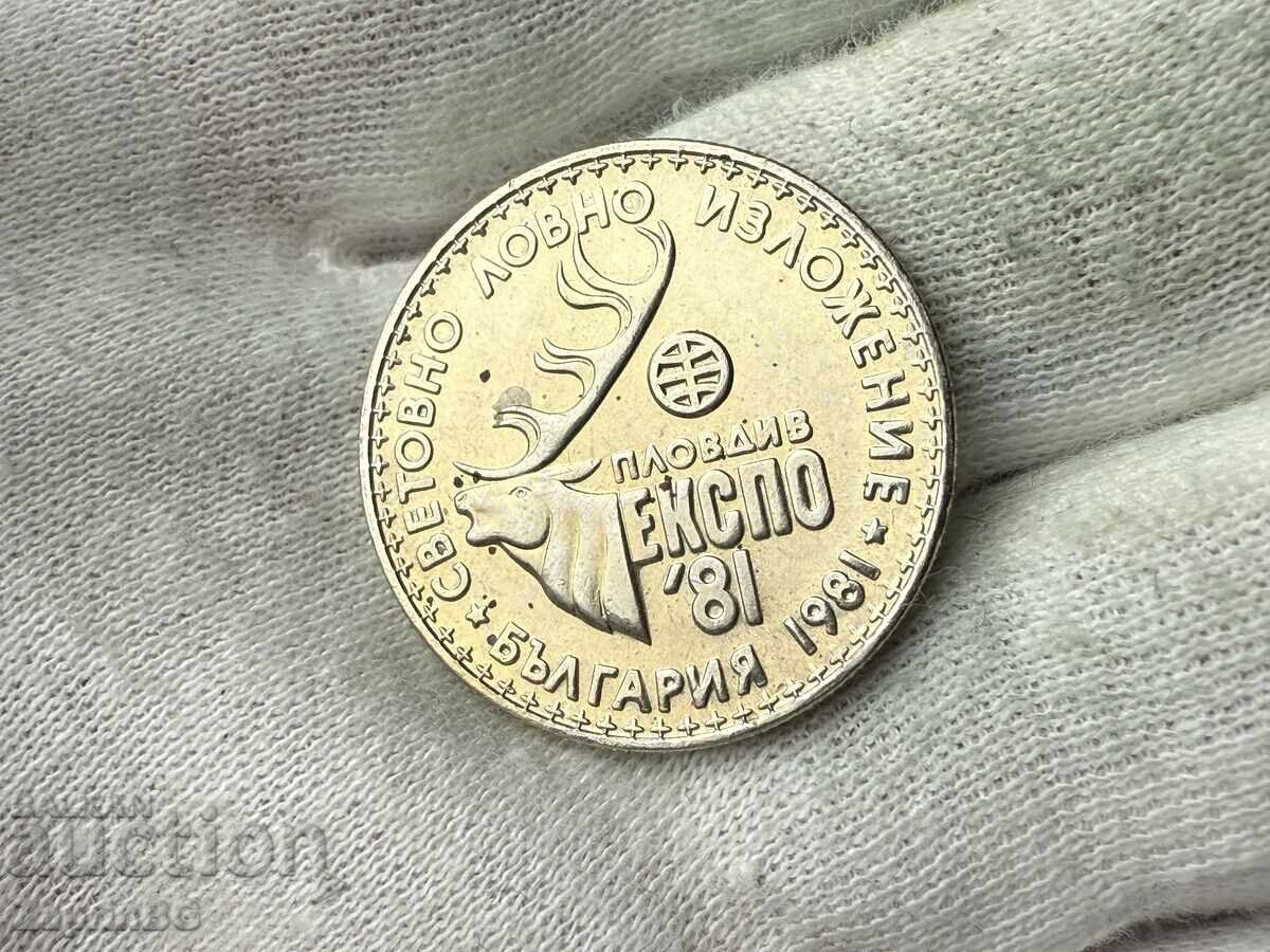 RPB 1 leu 1981 Expoziția de vânătoare Plovdiv