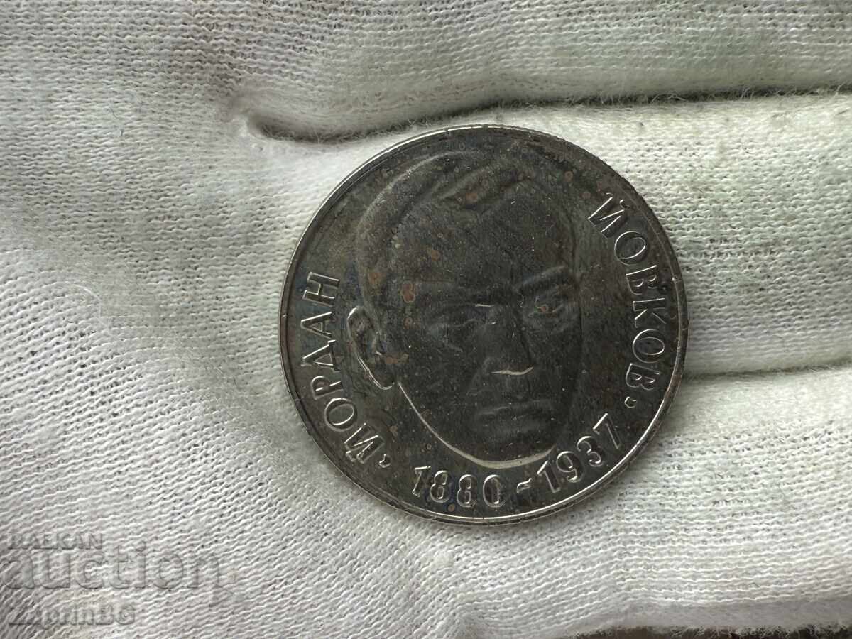 RPB 2 leva 1980 Iordan Iovkov