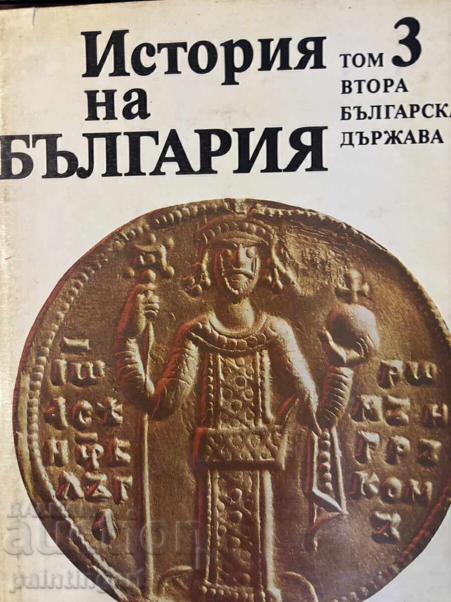 Licitație FACEȚI O OFERTĂ - "Istoria Bulgariei" vol. 1 - 5, Plus vol. 7