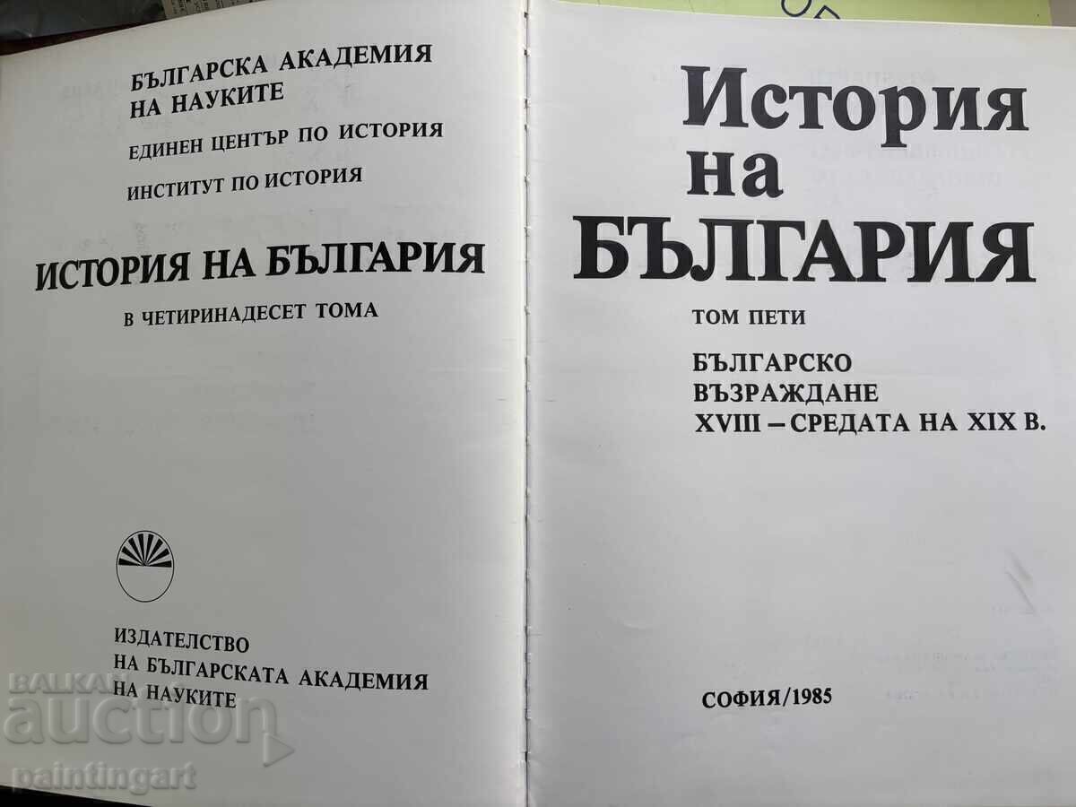 FACEȚI O OFERTĂ - "Istoria Bulgariei" vol. 1 - 5, Plus vol. 7 - 6
