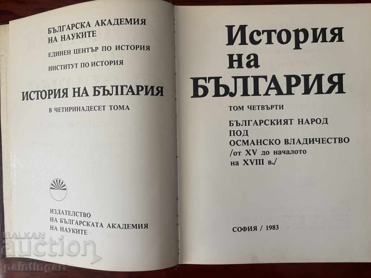 FACEȚI O OFERTĂ - "Istoria Bulgariei" vol. 1 - 5, Plus vol. 7 - 7