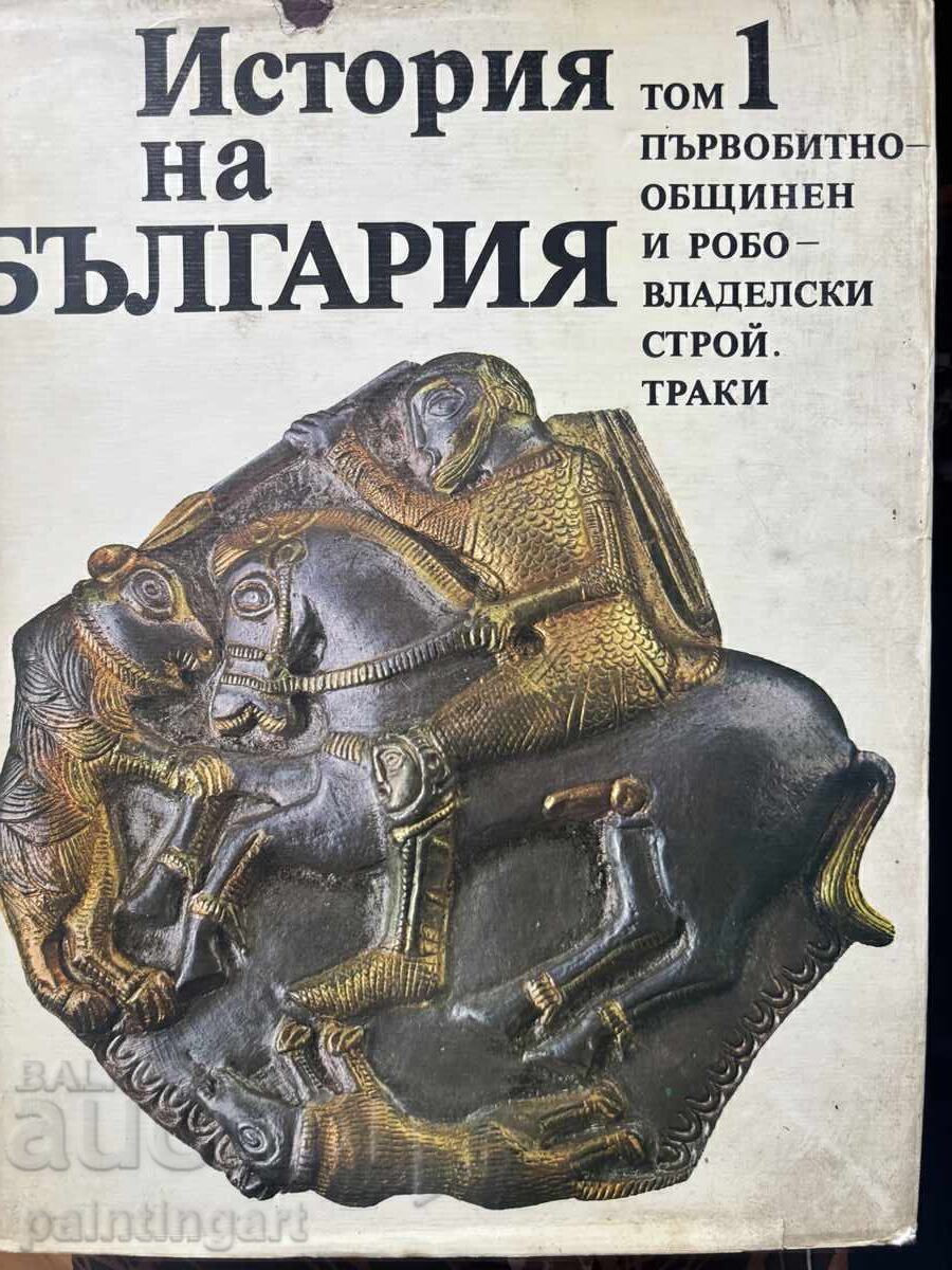 FACEȚI O OFERTĂ - "Istoria Bulgariei" vol. 1 - 5, Plus vol. 7