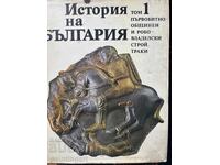 "Istoria Bulgariei" vol. 1 - 5, set plus vol. 7