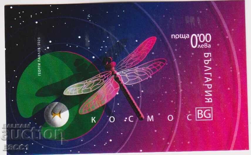 Bloc suvenir neștampilat Cosmos Libelulă 2025 din Bulgaria