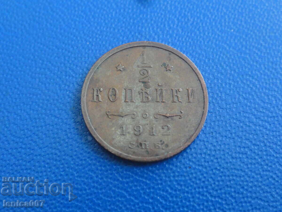 Аукцион Русия 1912г. - 1/2 копейка (м)