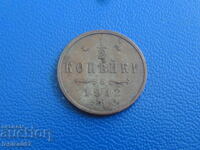 Русия 1912г. - 1/2 копейка (м)