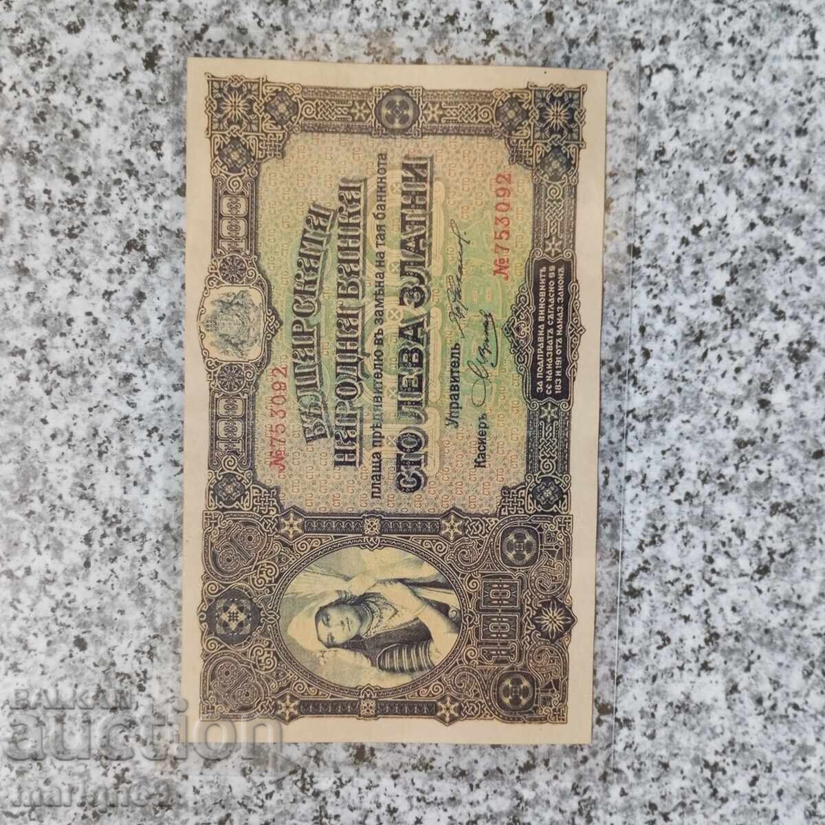 100 BGN - 1917 - The Reaper - replica for 10 € not an original