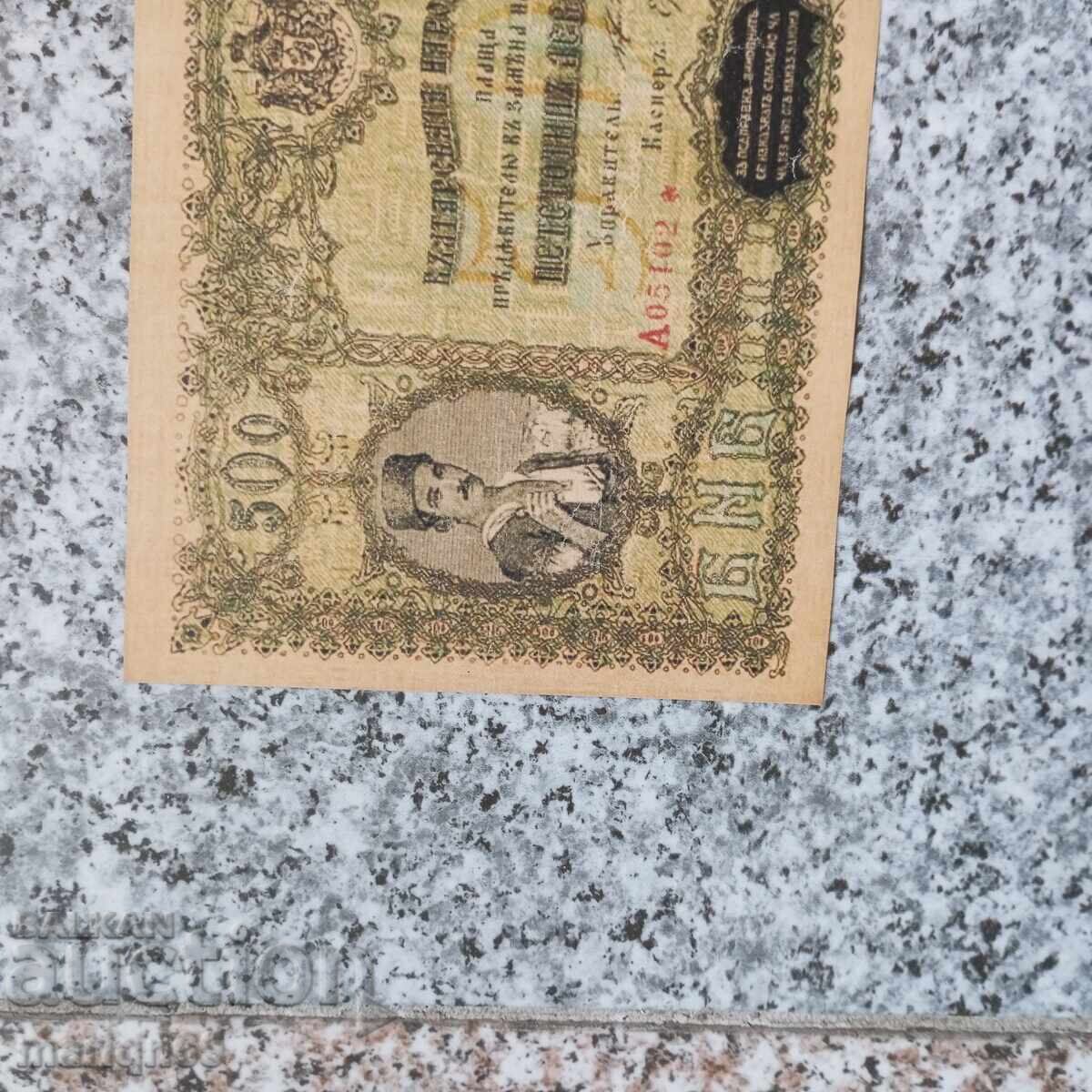 Πολύ σπάνιο 500 λέβα 1920 - Αντίγραφο με τιμή € 10.00 | 19.56 BGN