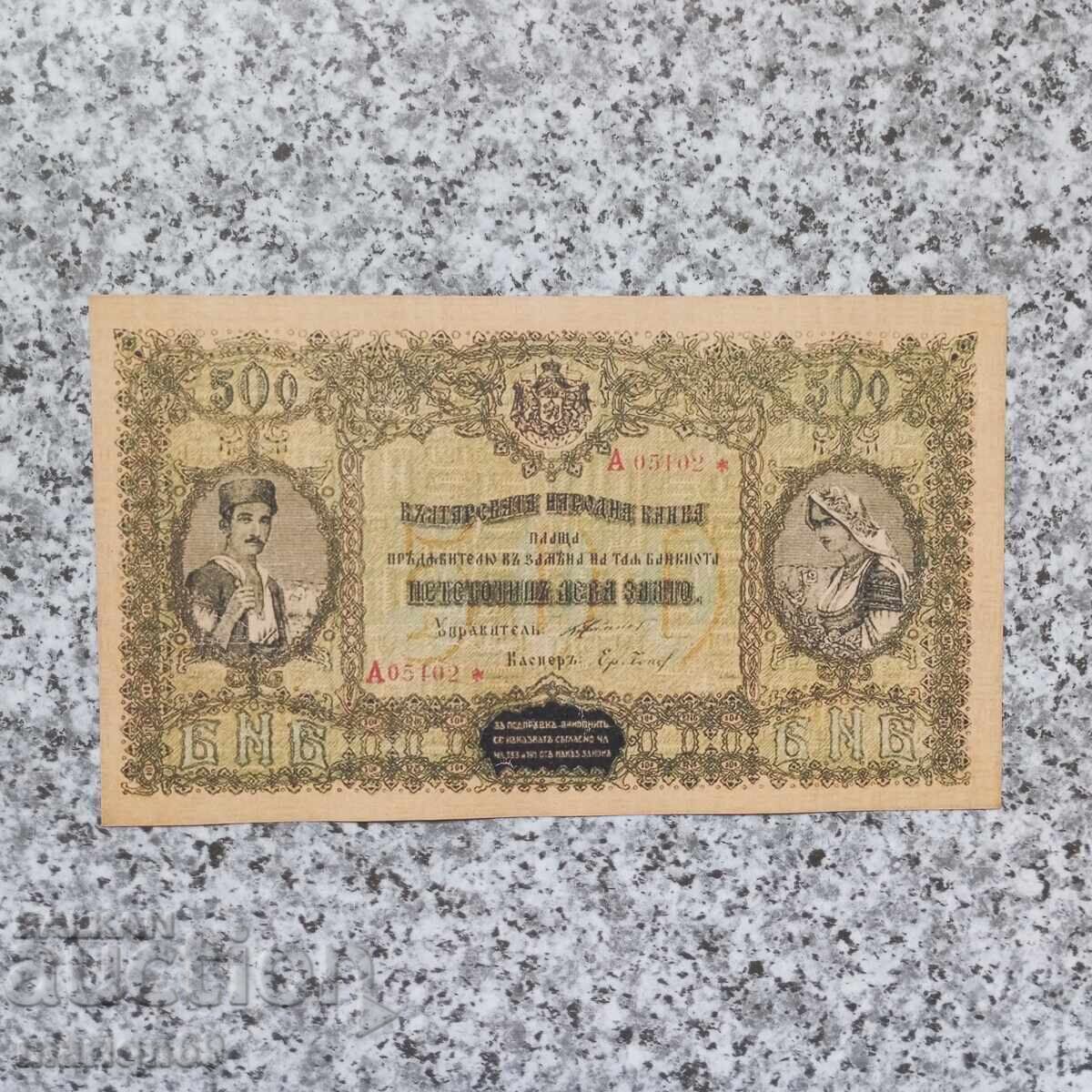 Πολύ σπάνιο 500 λέβα 1920 - Αντίγραφο