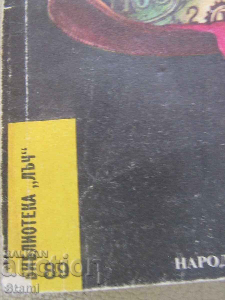 Licitație Dimitar Peev - Gentlemanul