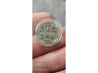 1 копейка 1916