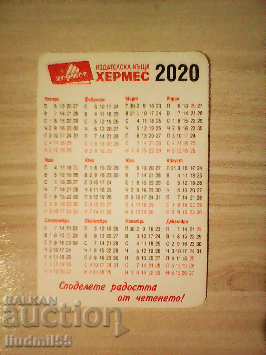 ΠΑΛΙΟ ΗΜΕΡΟΛΟΓΙΟ ΒΟΥΛΓΑΡΙΑ 2020 με τιμή € 0.10 | 0.20 BGN