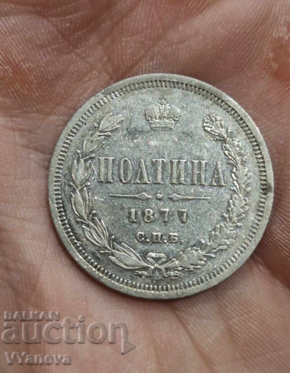Old Russian coin Poltina 1877. Well preserved! Old Russian coin Poltina 1877. Well preserved!