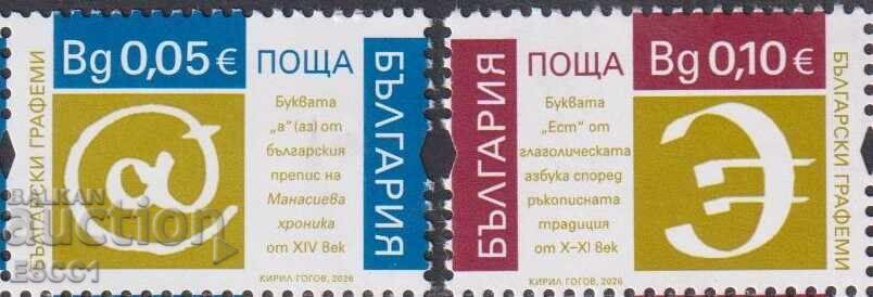 Mărci poștale neștampilate, grafeme bulgărești 2026 din Bulgaria Mărci poștale neștampilate, grafeme bulgărești 2026 din Bulgaria