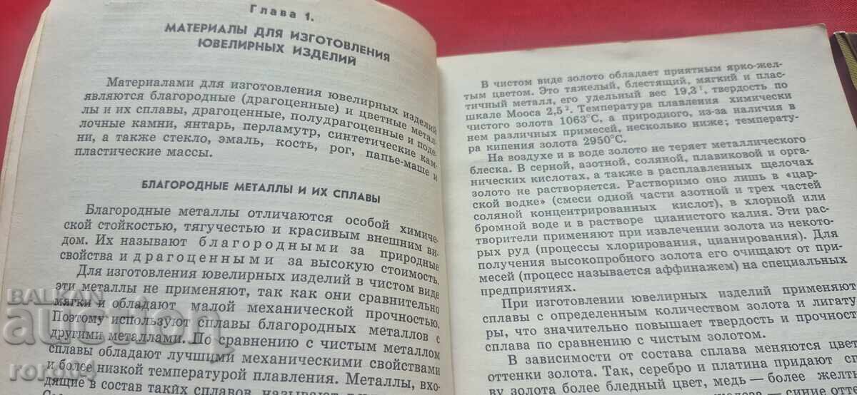 Licitație BIJUTERII ȘI CEASURI - V. LOGINOV