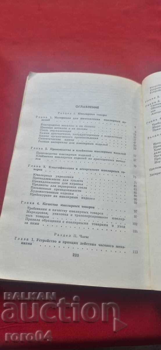 BIJUTERII ȘI CEASURI - V. LOGINOV - 6