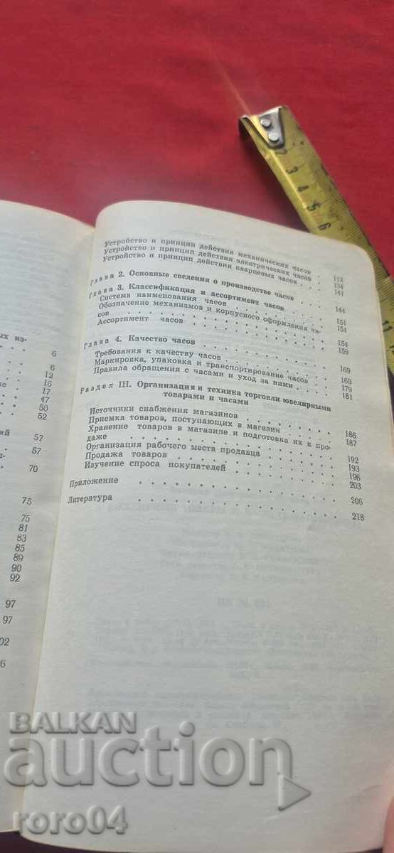 BIJUTERII ȘI CEASURI - V. LOGINOV - 7