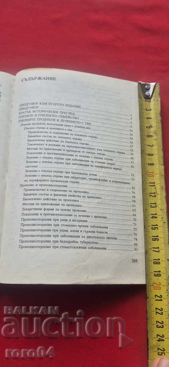 PRODUSELE APICOLE ÎN MEDICINĂ - APITERAPIE - 5