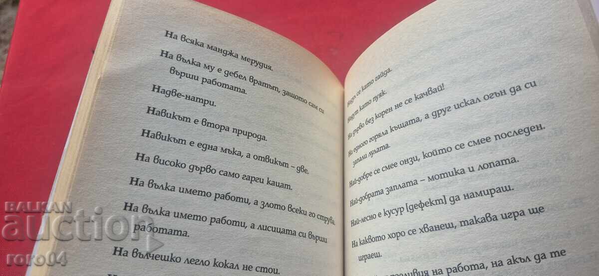 PROVERBE ȘI ZICĂTORI BULGĂREȘTI - N. ANGELOVA - 6