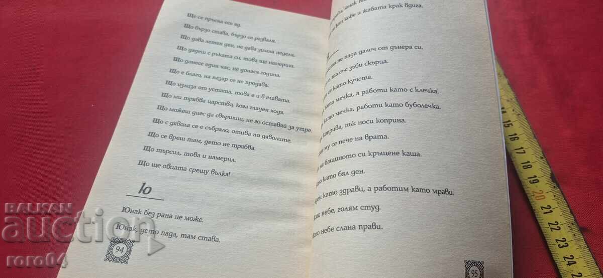 PROVERBE ȘI ZICĂTORI BULGĂREȘTI - N. ANGELOVA - 7
