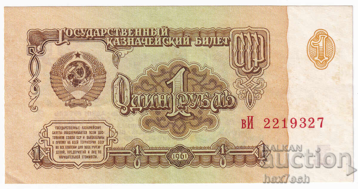 ❤️ ⭐ Rusia 1961 1 rublă ⭐ ❤️ cu preț € 0.99 | 1.94 BGN